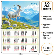 2027 г.Календарь-плакат А2 премиум "Символ года" Мелованная бумага, 105 г/м2. УФ-лак. Крупная сетка   арт.10227