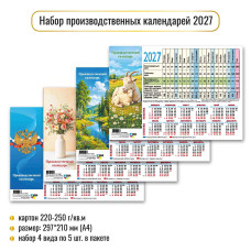 2027 г.Календарь А4  производственный  картон, АССОРТИ 4 дизайна по 5 шт   арт.10384  1/20