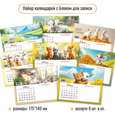 2027 г.Календарь с блоком для записи  ассорти  8видов  арт.10234     1/8