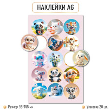 Наклейка А6 Животные  арт.10258   1/20