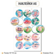 Наклейка А6 Животные  арт.10265    1/20