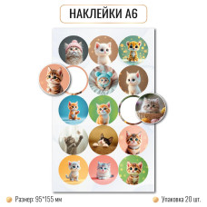 Наклейка А6 Коты  арт.10267    1/20