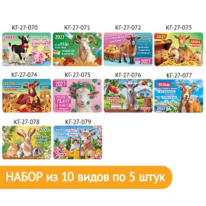 2027 г.Календарь карманный "Символ года (коллаж) №3" ассорти   КГН-27-007  1/50