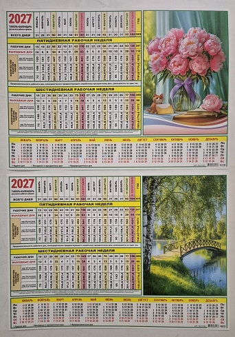 2027 г.Календарь табель"Природа, букет " ассорти 2в   КГН-27-007,004  1/100