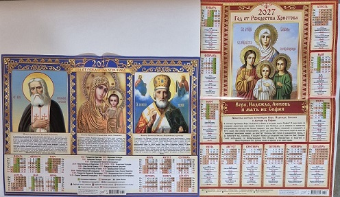 2027 г.Календарь-плакат А2 "Православный" ассорти 2в  ПО-27-306,310  1/100