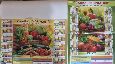 2027 г.Календарь-плакат А2 "Садово-огородный лунный календарь" ассорти 2в  ПО-27-200,203  1/100
