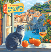 2027 г.Календарь настенный на скрепке "Календарь хорошего настроения" 12листов,  230х235мм  ПК-27-026