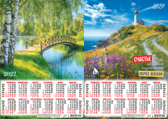 2027 г.Календарь-плакат А3 "Природа" ассорти 4в  ПМ-27-106,108,154,140  1/100