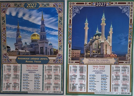 2027 г.Календарь-плакат А3 "Мусульманский" ассорти 4в  ПМ-27-251,253  1/100