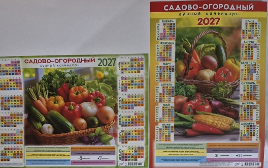 2027 г.Календарь-плакат А3 "Садово-огородный" ассорти 2в  ПМ-27-173,172  1/100